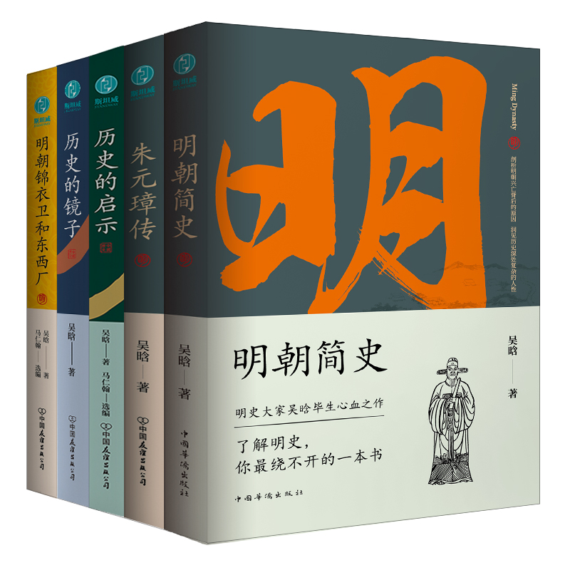 64b92b244258b.jpg 明史大家吳晗作品集(全五冊) - 图片 1