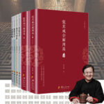 張其成精解周易系列：張其成全解周易+易道主幹+易圖探秘+象數易學+易學與中醫（套裝6冊）