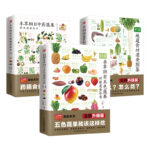 本草綱目五色蔬果對症速查全書+中國地道食材速查圖鑑+本草綱目中藥蔬果養生速查全書（全三冊）