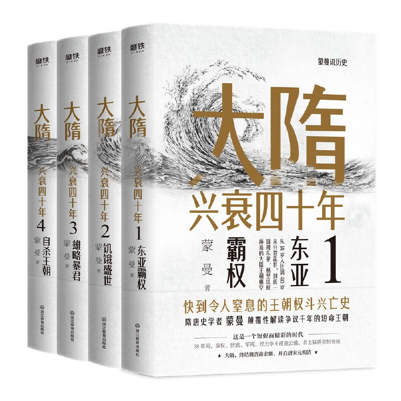 64c4df511d762.jpg 大隋興衰四十年(全4冊) - 图片 1