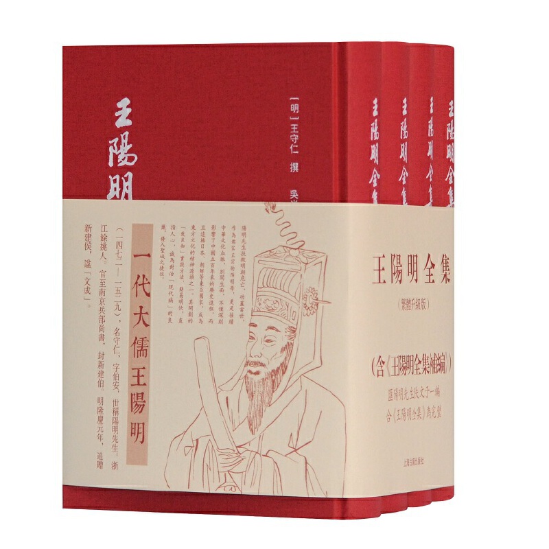 【王陽明全集（全新增補版）】（全四册附補編豎排繁體精裝）