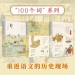 許暉“100個詞”系列套裝（全3冊）