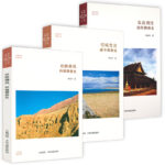 西域佛教史+藏傳佛教史+南傳佛教史（全三冊）