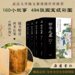 【聊斋志异】（全本全注全译彩色插图版）