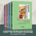 新編神醫華佗奇方妙治+新編醫聖張仲景奇方妙治+藥聖李時珍奇方妙治+葉天士奇方妙治（全四冊）
