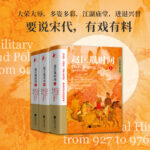 【趙匡胤時間】（上中下套裝）