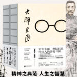 【大師巨匠】