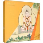 乾隆的秘籍(清宮藏密瑜伽圖典)