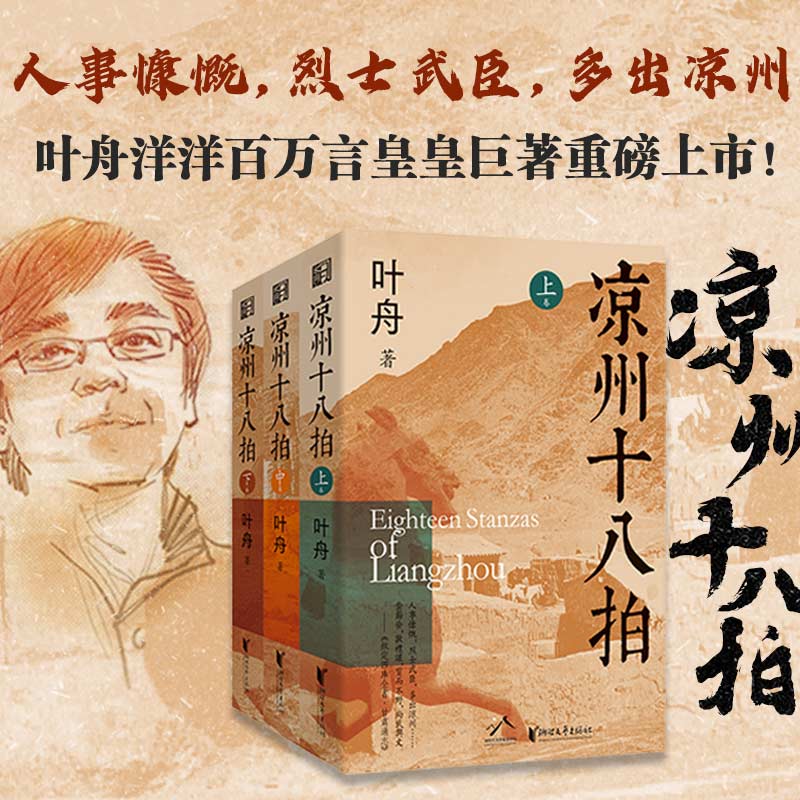 涼州十八拍(共3冊)