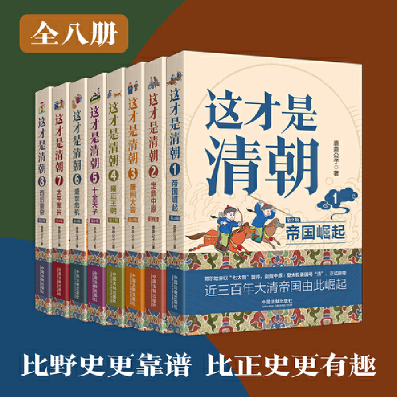 2023新書推薦：這才是清朝系列（全八冊）