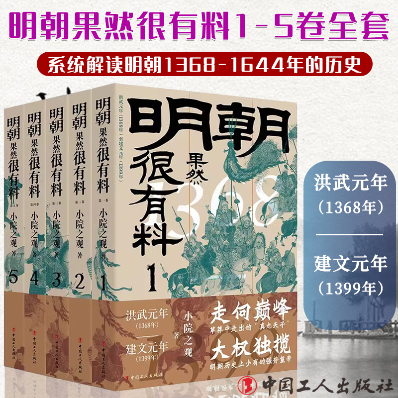 明朝果然很有料（1-5卷）