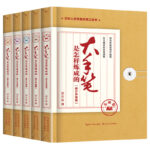 2023新書推薦：大手筆是怎樣煉成的：修訂升級版（套裝共五冊）