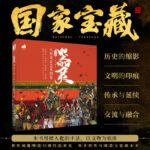 2023新書推薦：器靈 國家寶藏人形設計藝術圖鑑