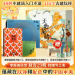 天地龍鱗：中國極繁美學在故宮【布藝海報+禮盒+手冊+手稿等】