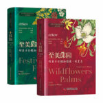 2023新書推薦：至美邱園館藏手繪植物圖譜【觀賞類+實用類】套裝2冊  英國皇家植物園·邱園官方授權