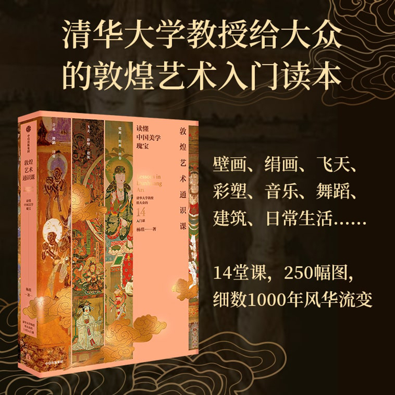 2023新書推薦：敦煌藝術通識課