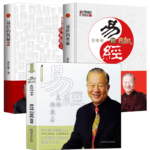 曾仕強：易經很容易真的+易經的奧秘1 2（全三冊）
