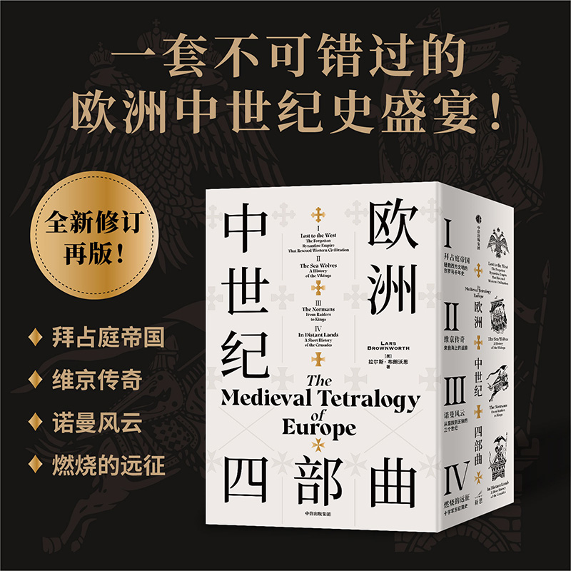 2023新書推薦：歐洲中世紀四部曲
