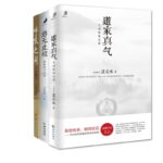道家真氣+意無止境+呼吸之間（共3冊）