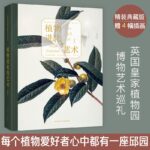 植物進化的藝術（典藏版）