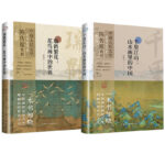 2023新書推薦：千里江山：山水畫裡的中國+瑞鶴繁花：花鳥畫中的世界（全兩冊）