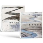 張唐景觀實踐手記：參與性景觀+靜謐與歡悅（全兩冊）