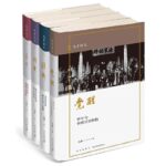 馬勇講史：晚清四書（全四冊）(2版）
