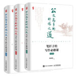 公文高手的修煉之道（筆桿子的寫作必修課、精品課、進階課）共3冊