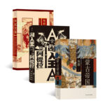 來自東方的征服者：匈奴史稿+匈人王阿提拉+蒙古帝國（全三冊）