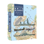 地圖上的第二次世界大戰