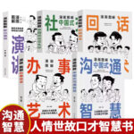 漫畫圖解中國式溝通智慧（全五冊）