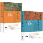 2023新書推薦：林漢達：【前後漢】+【東週列國】故事新編（全兩冊）