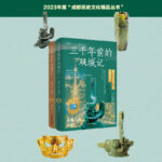三千年前的「雙城記」 : 從「三星堆」到「金沙城」（上下冊）