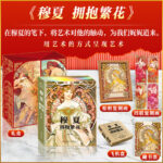 2023新書推薦：穆夏擁抱繁花（禮盒典藏紀念版）
