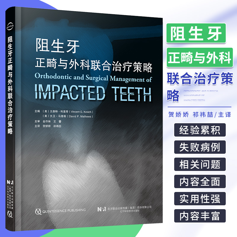 658008ea01697.jpg 2024新書推薦:阻生牙正畸與外科聯合治療策略 - 图片 1