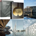卡洛斯卡帕：超越物質+隈研吾：建築設計作品全集（全兩冊）
