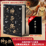 創作手記【神異經】全譯註無刪減彩繪