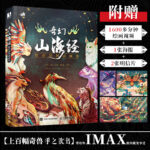 2023新書推薦：炫彩國風插畫集【奇幻山海經 】