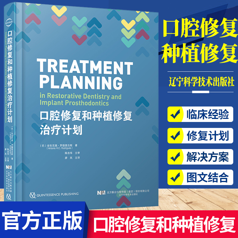 口腔修復和種植修復治療計劃