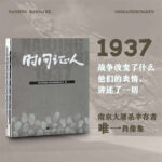 2023年11月新書推薦：時間證人：南京大屠殺倖存者唯一肖像集