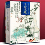 吳昌碩畫集（大8開精裝）
